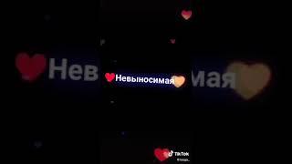 Отправь это видео своему самому близкому человеку