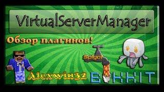 Обзор плагина: Virtual Server Manager 1.7.9 Minecraft