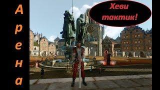 ArcheAge - Арена за тактика в хеви, вырываемся в топ 100|Хазе