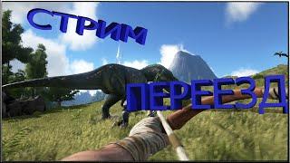 Играем с друзьями в [ARK Survival Evolved]