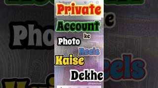 Instagram par kisi bhi private account ki post kaise dekhe private account ki photo reel kaisedekhe