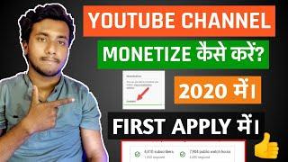 Youtube Channel Monetization Kaise Kare 2020 | Channel Monetize Kaise Kare | 2020 Hindi