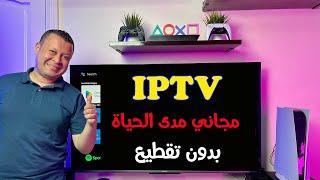 بدون منازع اقوي تطبيق iptv لعام ٢٠٢٤ بدون تقطيع نهائيا | android tv - google tv