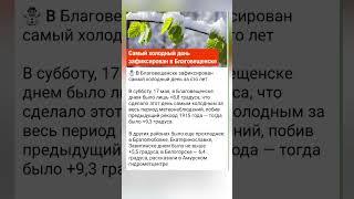 В Благовещенске зафиксирован самый холодный день