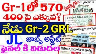 గ్రూప్ -1లో 570 మార్కులు? ఎక్కువగా 400 పైన| ఈరోజు గ్రూప్ 2 ఫలితాలు|JL జాబ్స్ అప్డేట్|కరెంట్ అఫైర్స్