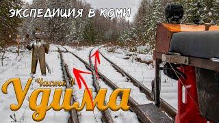 Traffic on narrow-gauge railway Udima and strange Kotlas | expedition to Komi, part 4, final.