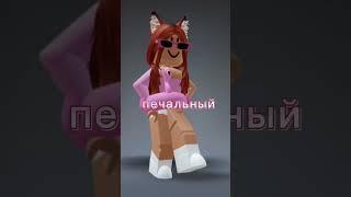 Эх,начальник.. #роблокс #popular#roblox#game#music#rek#robloxer#shorts#trend