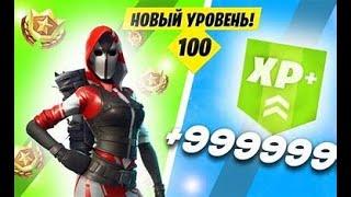 Самый лучший баг на опыт в Фортнайт!!!