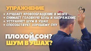 Плохой сон? Головокружение? Шум в ушах?