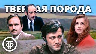 Твердая порода. Драма, экранизация (1974)