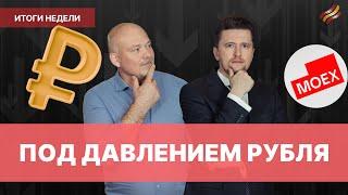 Почему укрепляется рубль? // Валюта, ОФЗ и перспективы Сбера