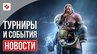 СЛИЯНИЕ ТОРА | RAID: SHADOW LEGENDS