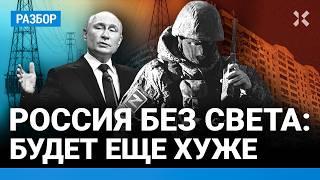 Массовые отключения света в России — дальше будет хуже. Энергосистема на грани. Люди протестуют