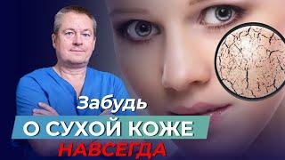 СУХАЯ КОЖА? Забудьте о проблемах с кожей с помощью ЭТОГО средства! РЕЗУЛЬТАТ ВАС УДИВИТ!