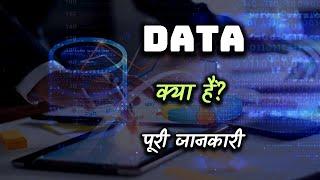 What is Data With Full Information? – [Hindi] – Quick Support