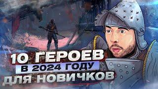 For Honor - 10 героев для новичков в 2024 году