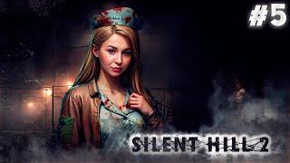 SILENT HILL 2 REMAKE | Сайлент Хилл 2 Прохождение с русской озвучкой | Там за туманами | Стрим #5