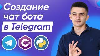 Создание чат бота в Telegram
