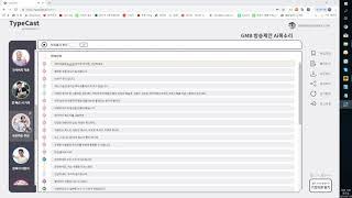 타입캐스트 Ai 목소리 이용한 방송 제안