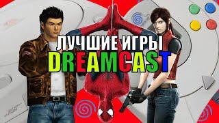 ШЕДЕВРАЛЬНЫЕ игры Sega Dreamcast!