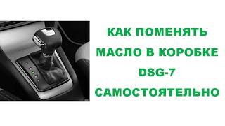 Замена масла в коробке DSG 7 самостоятельно - Skoda Octavia