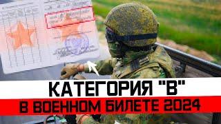 Что значит категория В в военном билете. Можно ли не пойти в армию