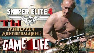 Sniper Elite 4 Начало Стрельбище Выбор оружия