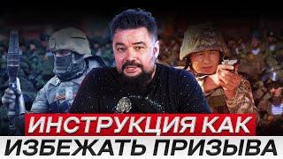 Инструкция как избежать призыва (ч.1).  #мобилизация