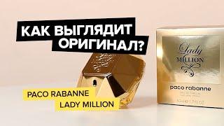 Paco Rabanne Lady Million | Как выглядит оригинал?