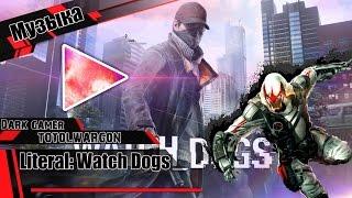 Музыка из Литерала (Literal): Watch Dogs