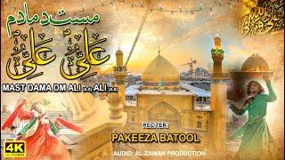 Qaseda 13 Rajab | Mast Dama Dm Ali Ali | ؐمست دما دم علی علی| Pakeeza Batool | Klam-e-Jaffar-u-Zaman