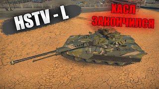 БЫСТРЫЙ ОБЗОР HSTV-L | НОВЫЙ БР War Thunder