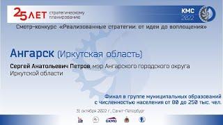 Финал КМС-2022. Ангарский городской округ. Иркутская область