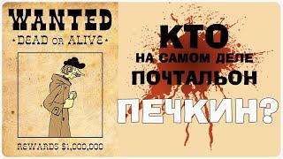 Кто такой, на самом деле, почтальон Печкин?!