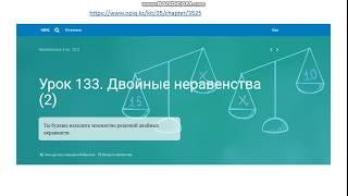 урок 133 Двойные неравенства (Математика 4 класс )