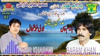 New Balochi HD Songs 2019 - Man Parshan - Saeed Sabir Kharani and Bahram Khan