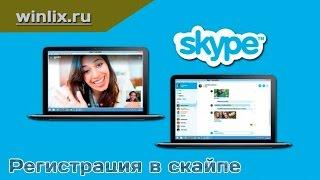 Лёгкий способ установить и настроить skype