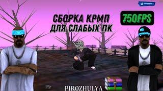 СЛИВ ПРИВАТНОЙ СБОРКИ НА NAMALSK ROLE PLAY CRMP