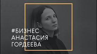 Менеджер артиста. Что ты творишь? | Анастасия Гордеева