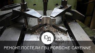 Ремонт постели распредвала ГБЦ автомобиля PORSCHE CAYENNE