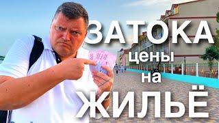 Затока . Цены на жильё в Затоке  - Отели и Частный сектор. Затока цены .