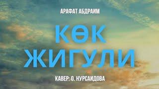 Арафат Абдраим-"Көк Жигули"(Uyghur Cover version)