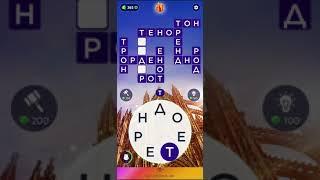 WORDS OF WONDERS КЁЛЬНСКИЙ СОБОР - ОТ 9ДО 16 УРОВЕНЬ