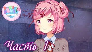 Продолжение Истории Нацуки - Прохождение Doki Doki "История Нацуки 2" Часть 1