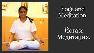 Savita Harish, India. Yoga and Meditation. Савита Хариш, Индия. Йога и Медитация.