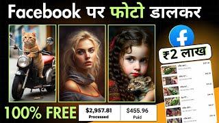 Facebook Performance Bonus | facebook par photo upload karke paise kaise kamaye | Earn Money Online