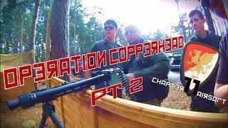 GUNMAN AIRSOFT/CH11: 'OPPERATION COPPERHEAD' Pt 2