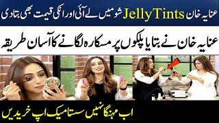 Most Viral Jelly Tint Blush Makeup Price In Pakistan | Anaya Khan | Madeha Naqvi | SAMAA TV