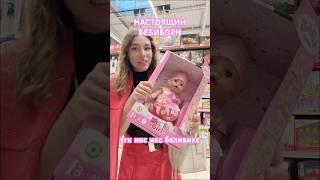 НАСТОЯЩИЙ БЕБИБОРН BABY BORN Карапуз #куклы#реборн#реборнкукла#реборны#бебиборн#беби_борн#карапуз