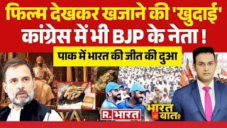 Ye Bharat Ki Baat Hai: मोदी का तोहफा| PM Modi | Burhanpur Gold | Hindu Rashtra | Baba Bageshwar